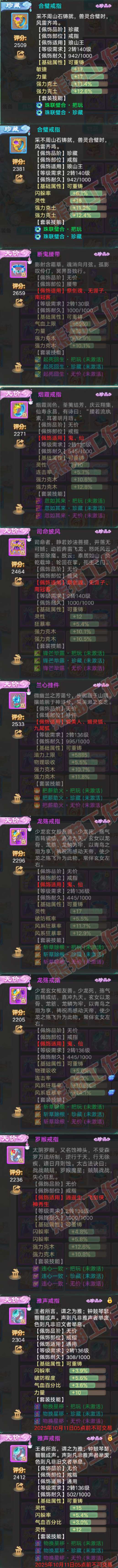 93564大话西游账号详情图5