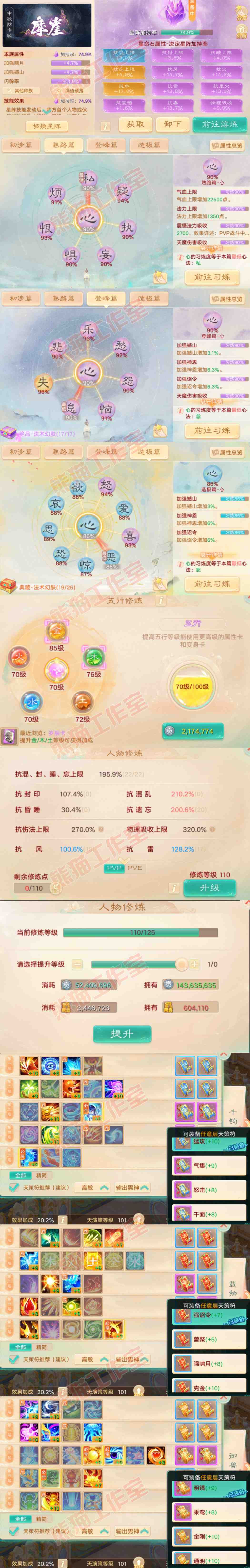 93564大话西游账号详情图3