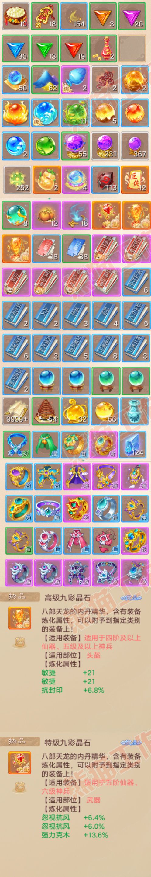 93564大话西游账号详情图8