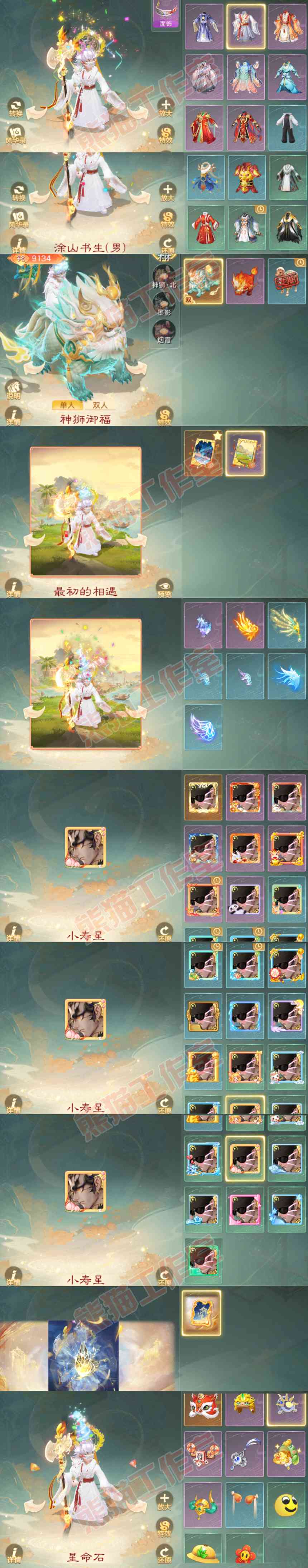 93564大话西游账号详情图9