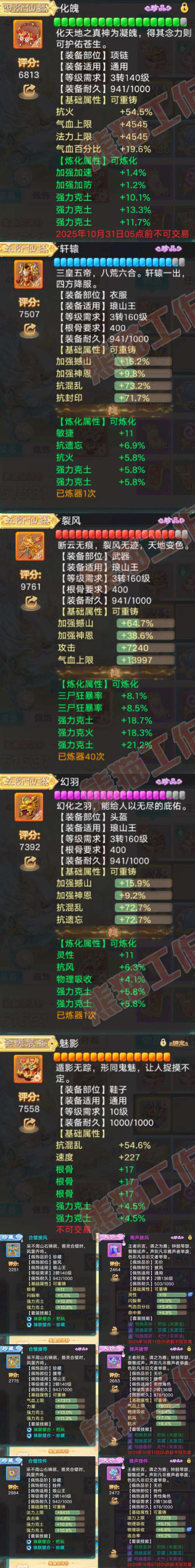 93564大话西游账号详情图4