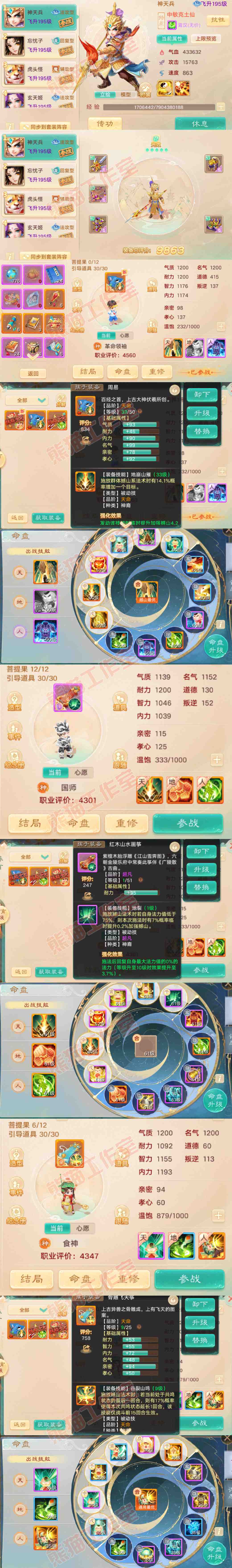 93564大话西游账号详情图11