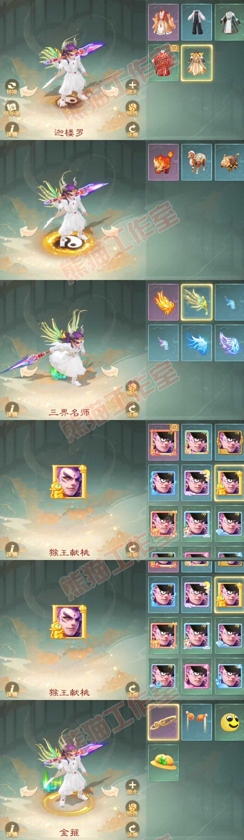 F7254大话西游账号详情图8