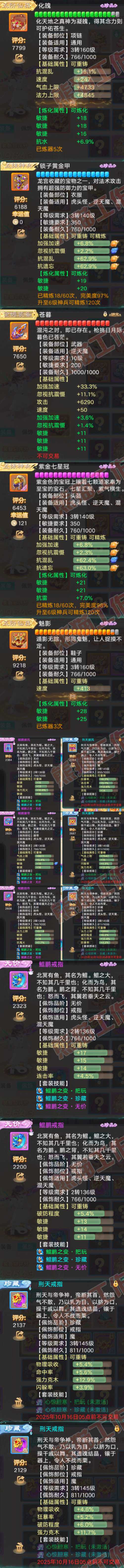 F7254大话西游账号详情图4