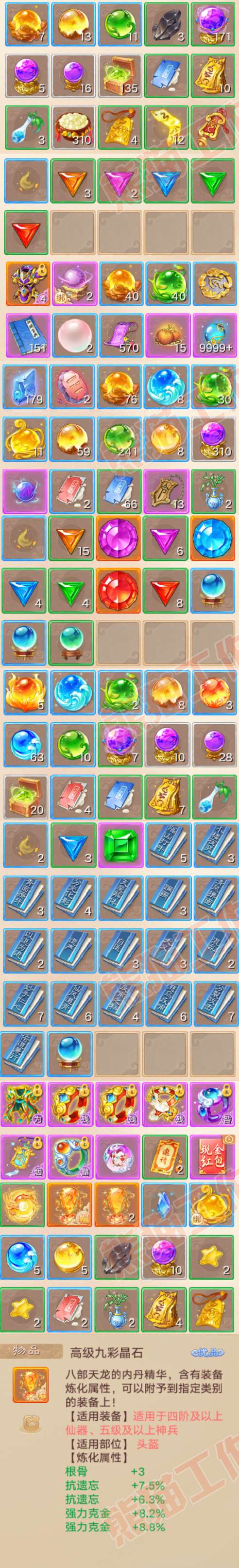 F7254大话西游账号详情图7