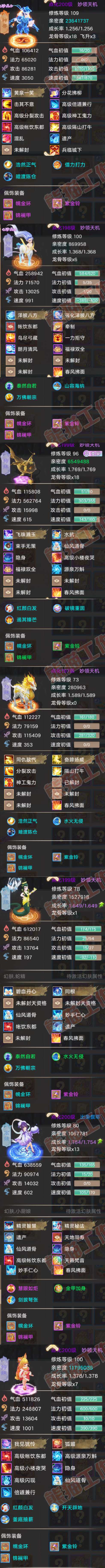 F7254大话西游账号详情图5