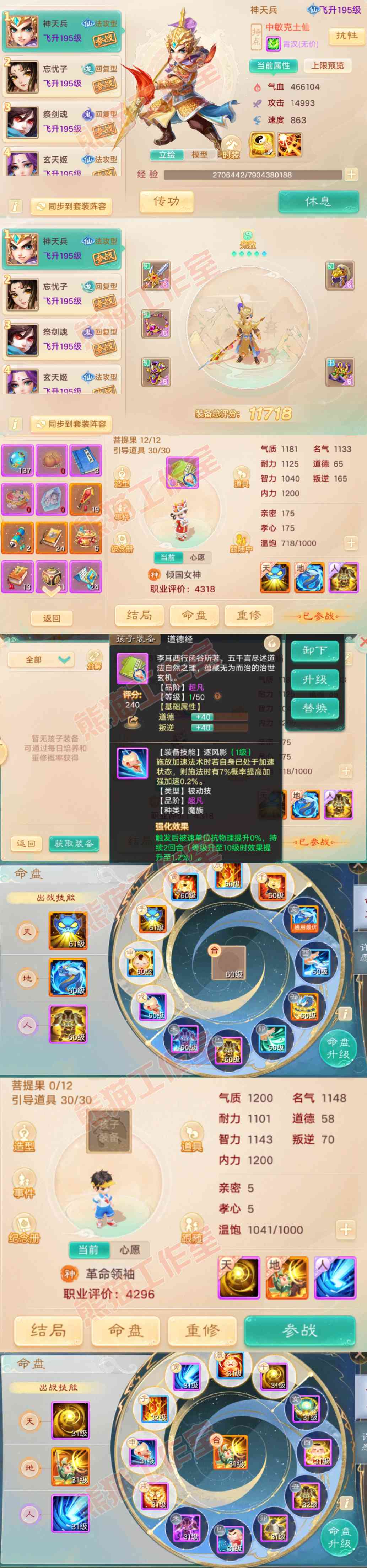 F7254大话西游账号详情图10