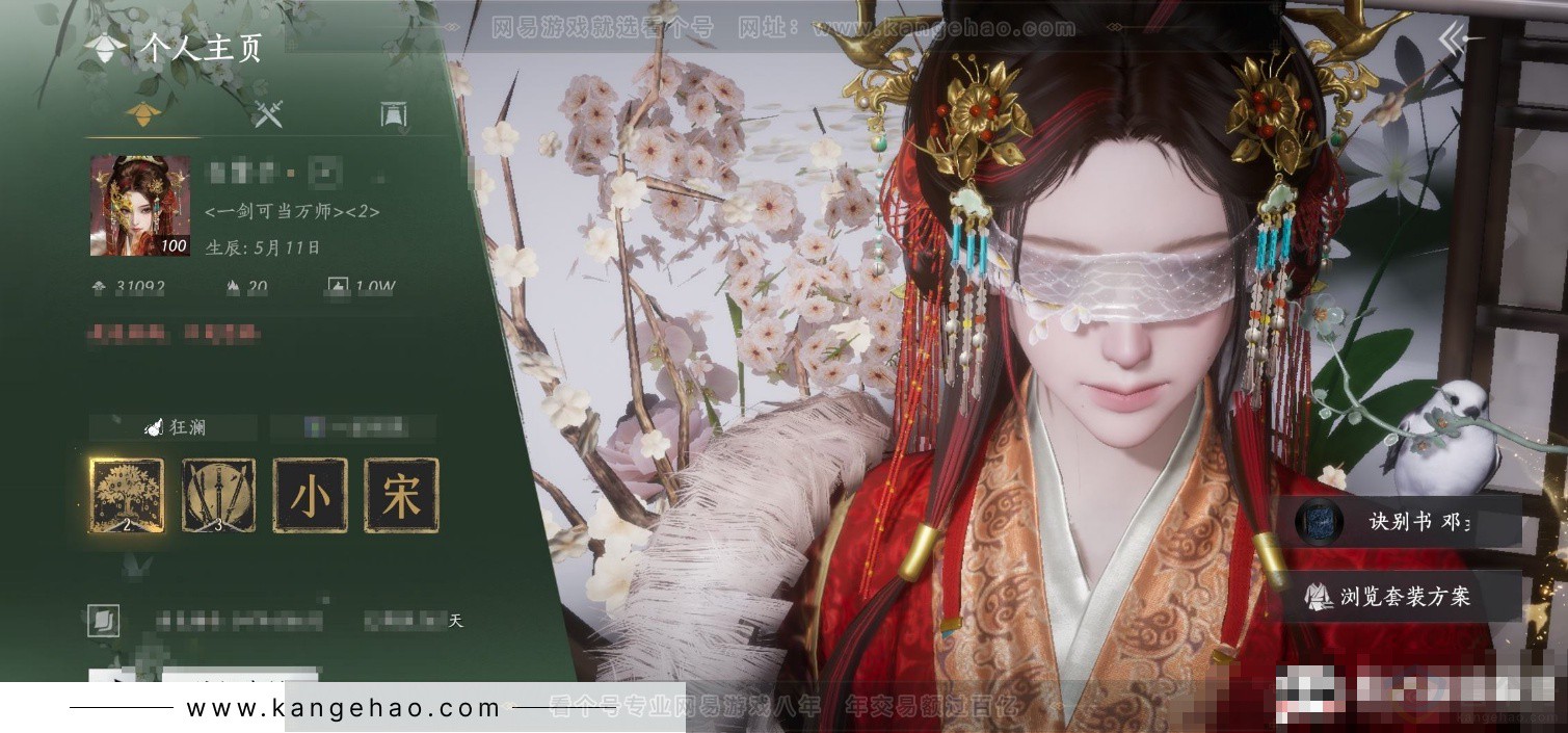 YYS33016燕云十六声账号详情图6 YYS33016燕云十六声账号详情图6