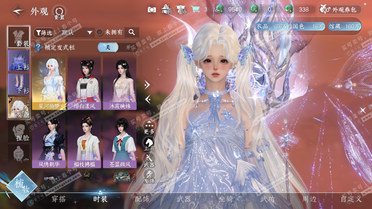 NSH324324逆水寒手游账号详情图8 NSH324324逆水寒手游账号详情图8