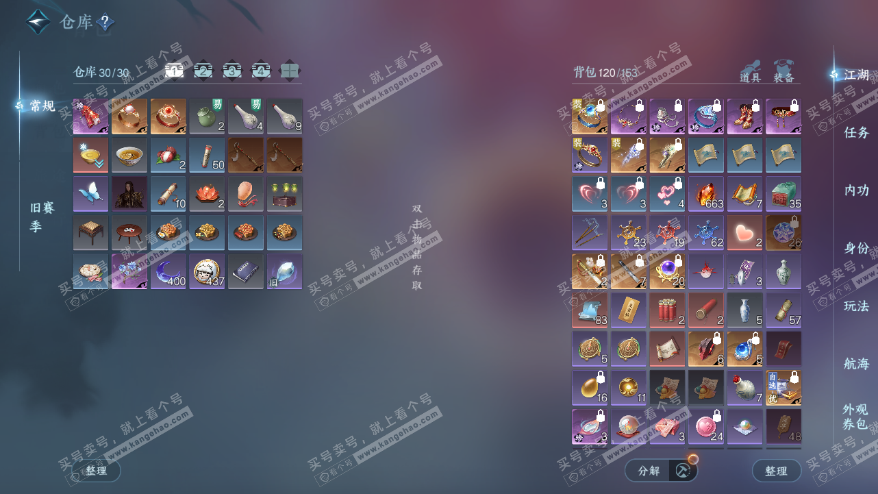 NSH324324逆水寒手游账号详情图2 NSH324324逆水寒手游账号详情图2