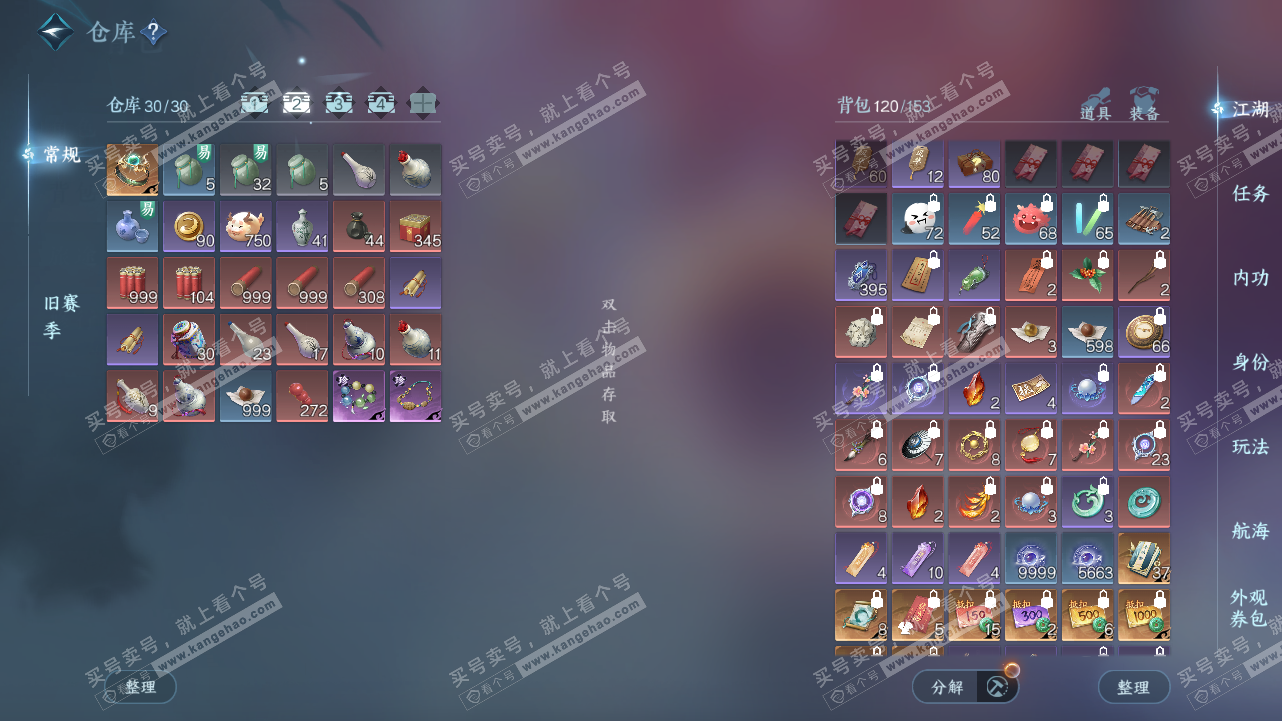 NSH324324逆水寒手游账号详情图3 NSH324324逆水寒手游账号详情图3