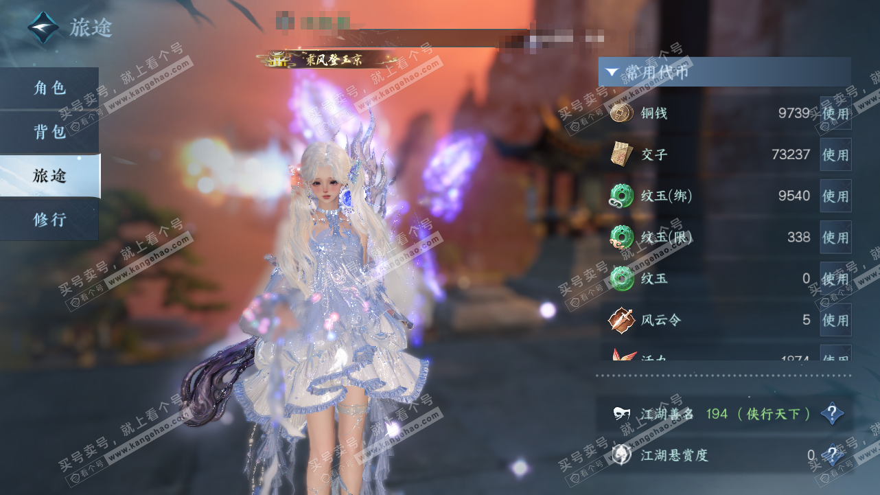 NSH324324逆水寒手游账号详情图6 NSH324324逆水寒手游账号详情图6