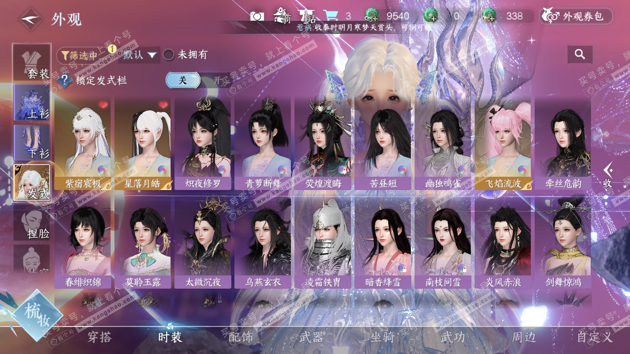 NSH324324逆水寒手游账号详情图9 NSH324324逆水寒手游账号详情图9