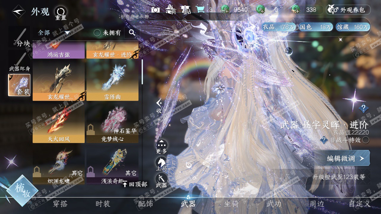 NSH324324逆水寒手游账号详情图19 NSH324324逆水寒手游账号详情图19