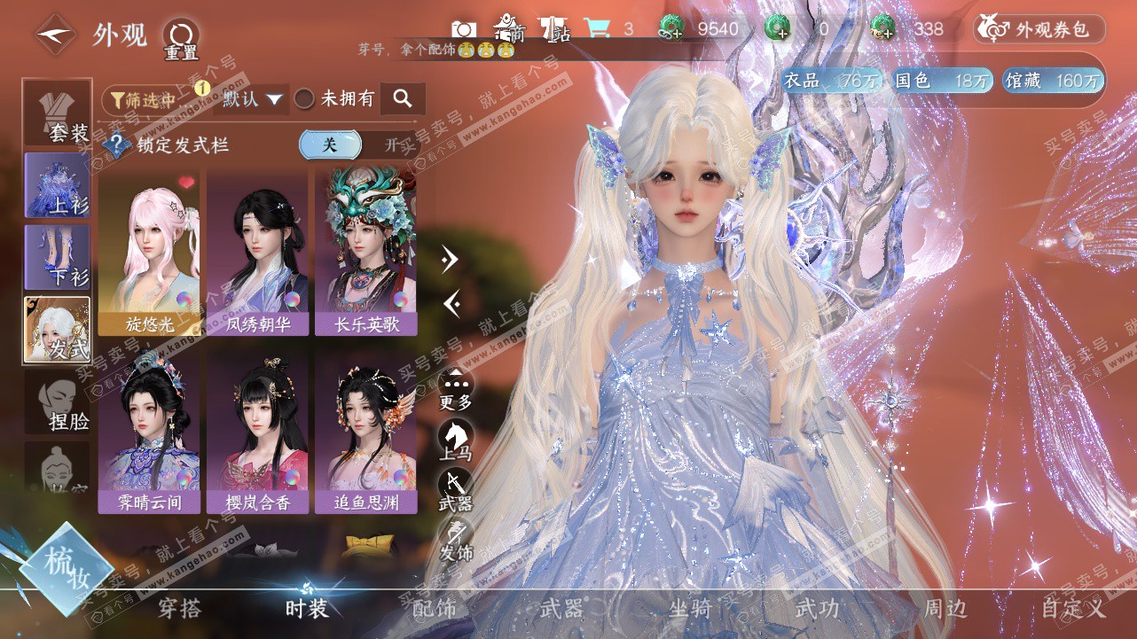 NSH324324逆水寒手游账号详情图11 NSH324324逆水寒手游账号详情图11