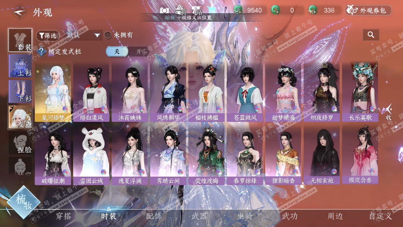 NSH324324逆水寒手游账号详情图12 NSH324324逆水寒手游账号详情图12