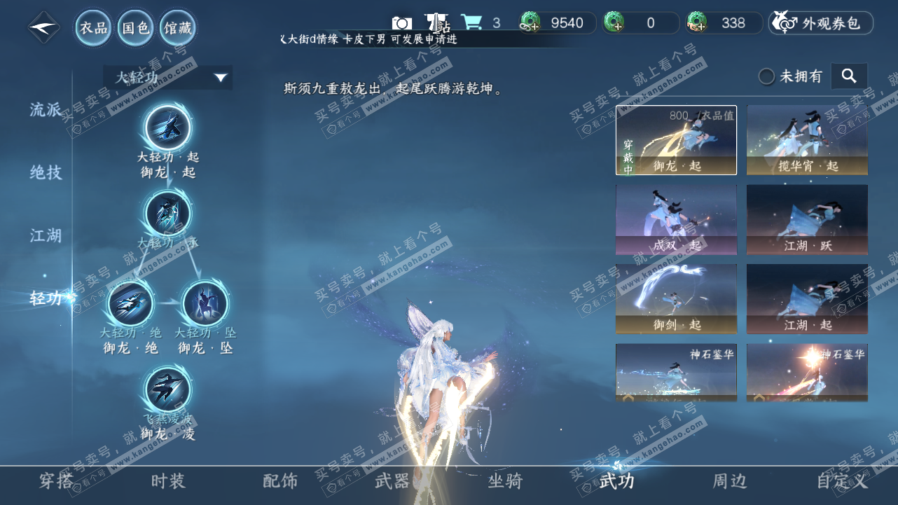 NSH324324逆水寒手游账号详情图21 NSH324324逆水寒手游账号详情图21