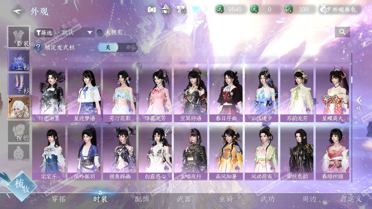 NSH324324逆水寒手游账号详情图16 NSH324324逆水寒手游账号详情图16