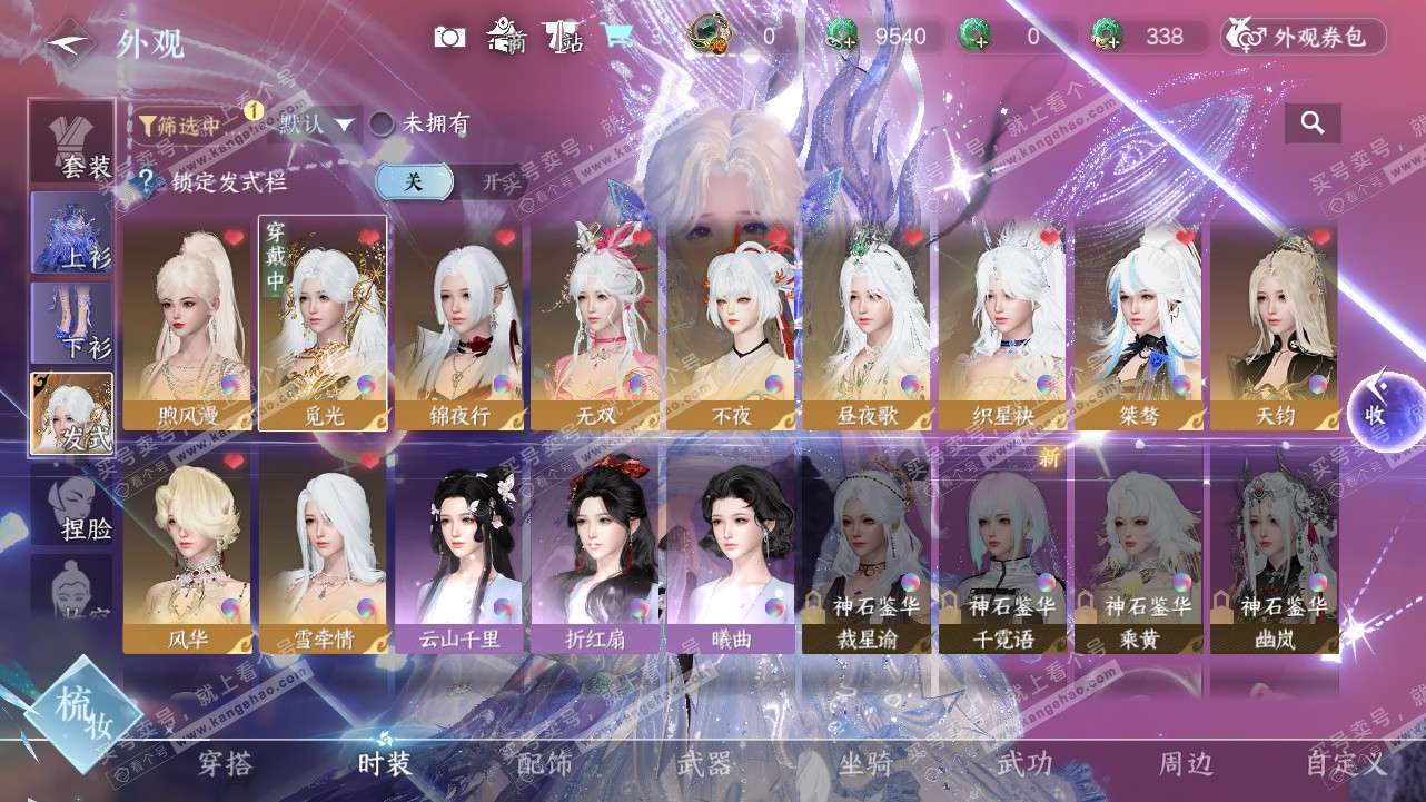 NSH324324逆水寒手游账号详情图10 NSH324324逆水寒手游账号详情图10