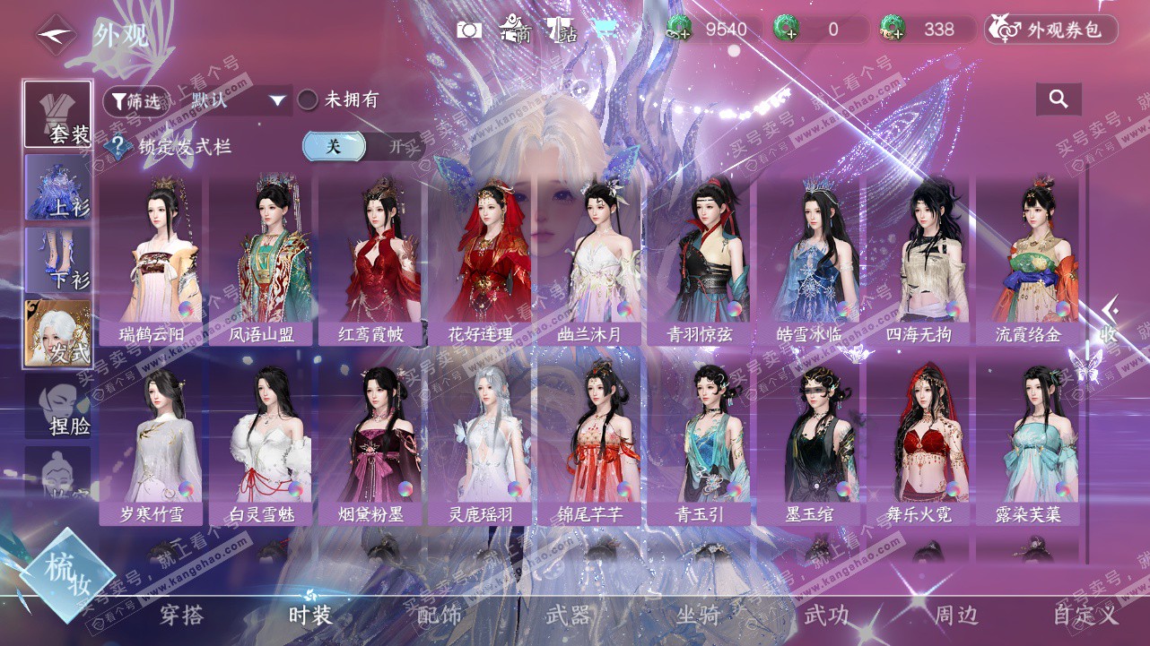 NSH324324逆水寒手游账号详情图17 NSH324324逆水寒手游账号详情图17