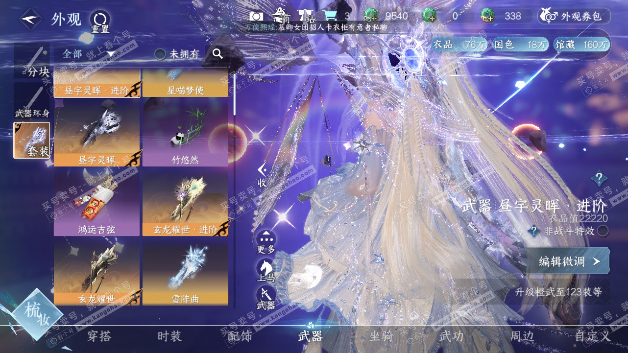 NSH324324逆水寒手游账号详情图18 NSH324324逆水寒手游账号详情图18