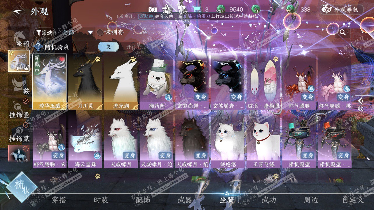 NSH324324逆水寒手游账号详情图20 NSH324324逆水寒手游账号详情图20