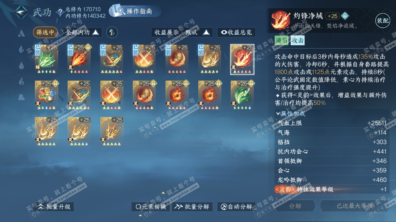 NSH324324逆水寒手游账号详情图37 NSH324324逆水寒手游账号详情图37