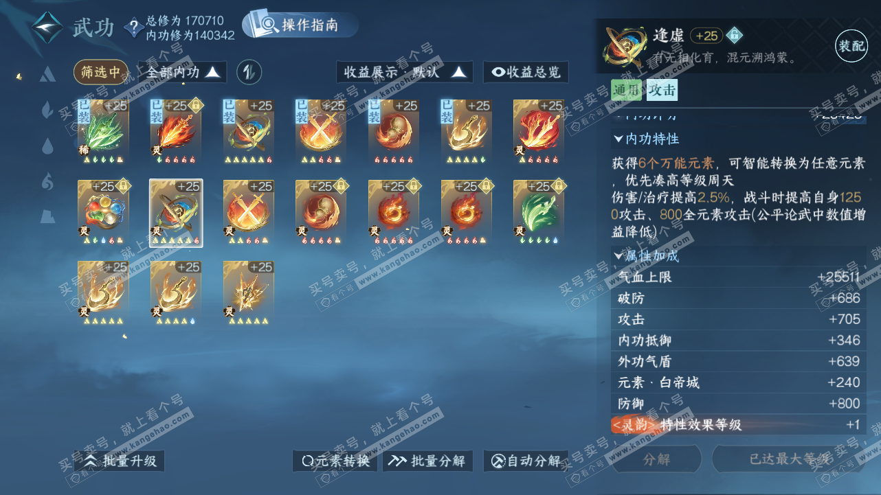 NSH324324逆水寒手游账号详情图39 NSH324324逆水寒手游账号详情图39