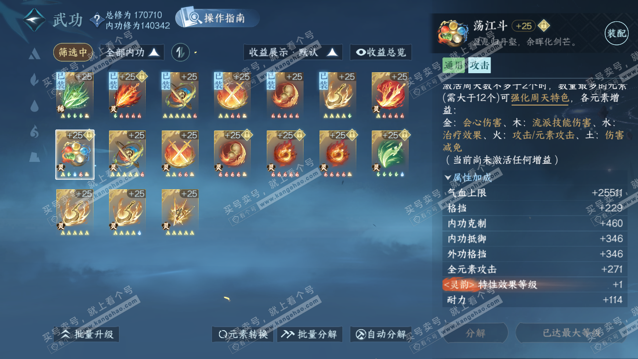 NSH324324逆水寒手游账号详情图38 NSH324324逆水寒手游账号详情图38