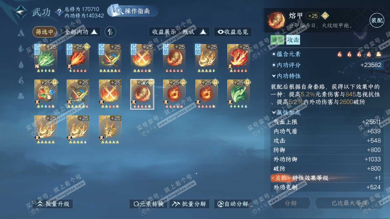 NSH324324逆水寒手游账号详情图41 NSH324324逆水寒手游账号详情图41