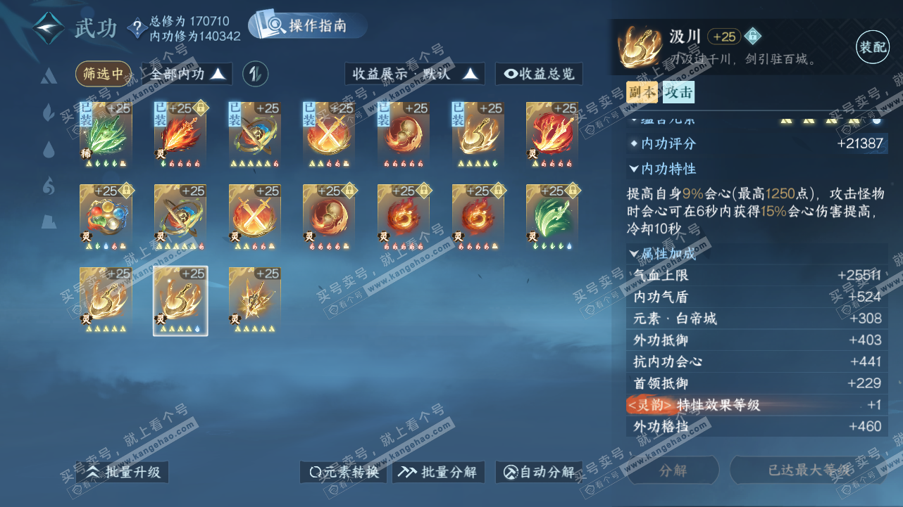 NSH324324逆水寒手游账号详情图46 NSH324324逆水寒手游账号详情图46