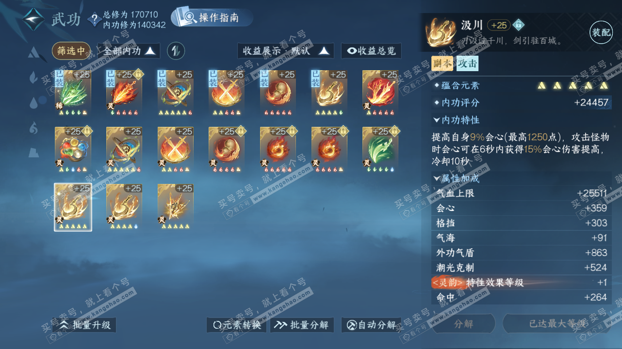 NSH324324逆水寒手游账号详情图45 NSH324324逆水寒手游账号详情图45