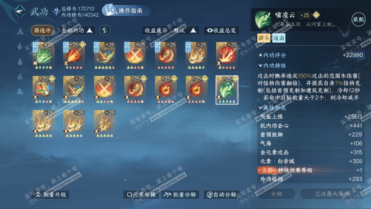 NSH324324逆水寒手游账号详情图44 NSH324324逆水寒手游账号详情图44