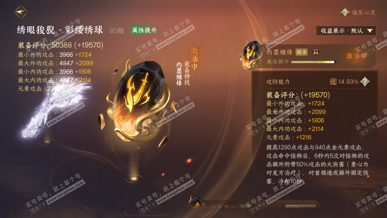 NSH324324逆水寒手游账号详情图49 NSH324324逆水寒手游账号详情图49