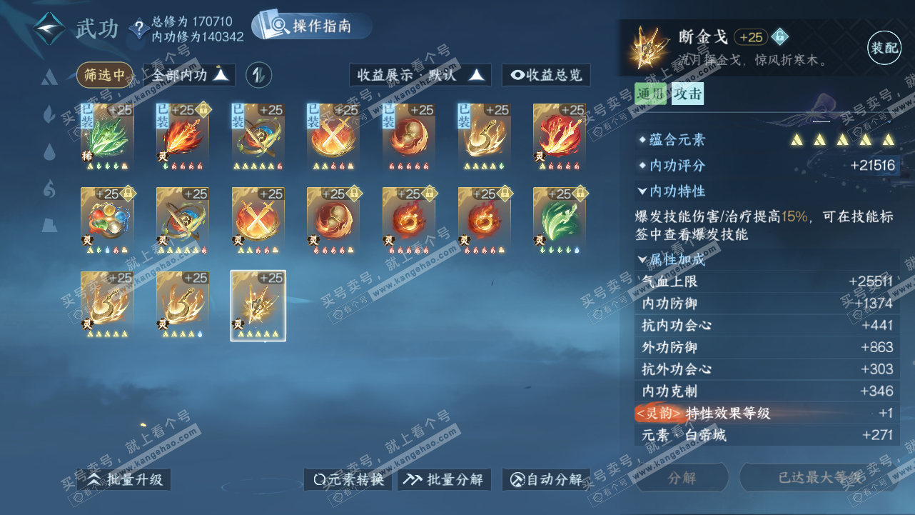 NSH324324逆水寒手游账号详情图47 NSH324324逆水寒手游账号详情图47