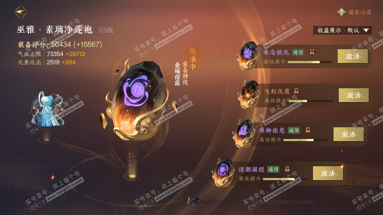 NSH324324逆水寒手游账号详情图52 NSH324324逆水寒手游账号详情图52