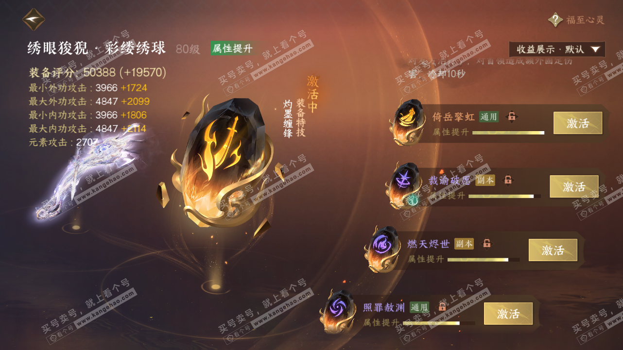 NSH324324逆水寒手游账号详情图50 NSH324324逆水寒手游账号详情图50