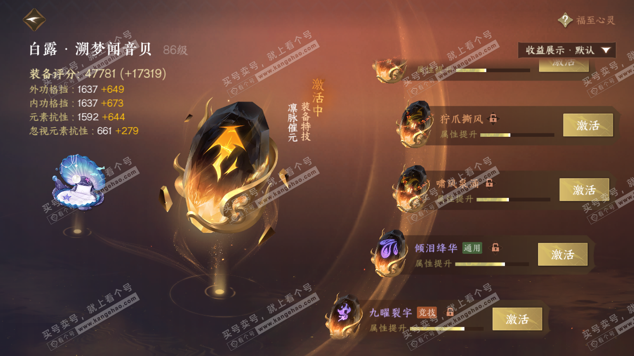 NSH324324逆水寒手游账号详情图56 NSH324324逆水寒手游账号详情图56