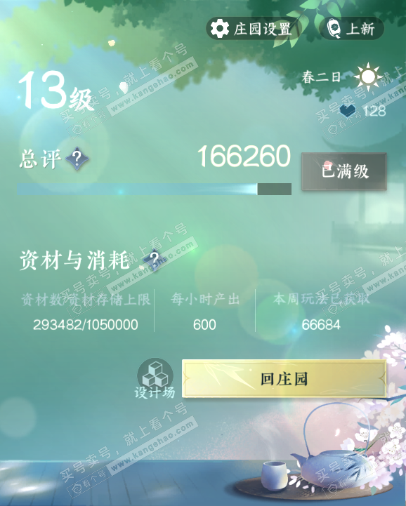 NSH324324逆水寒手游账号详情图59 NSH324324逆水寒手游账号详情图59