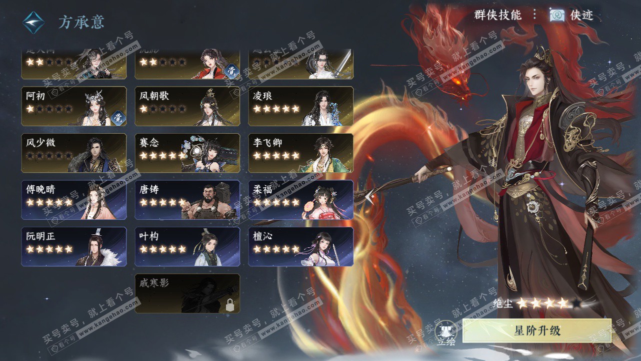 NSH324324逆水寒手游账号详情图62 NSH324324逆水寒手游账号详情图62