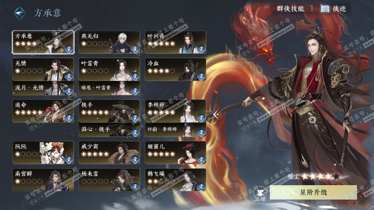 NSH324324逆水寒手游账号详情图60 NSH324324逆水寒手游账号详情图60