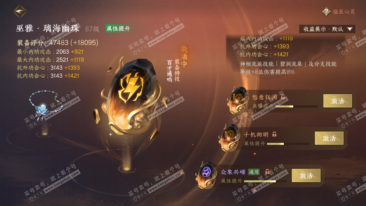 NSH324324逆水寒手游账号详情图58 NSH324324逆水寒手游账号详情图58