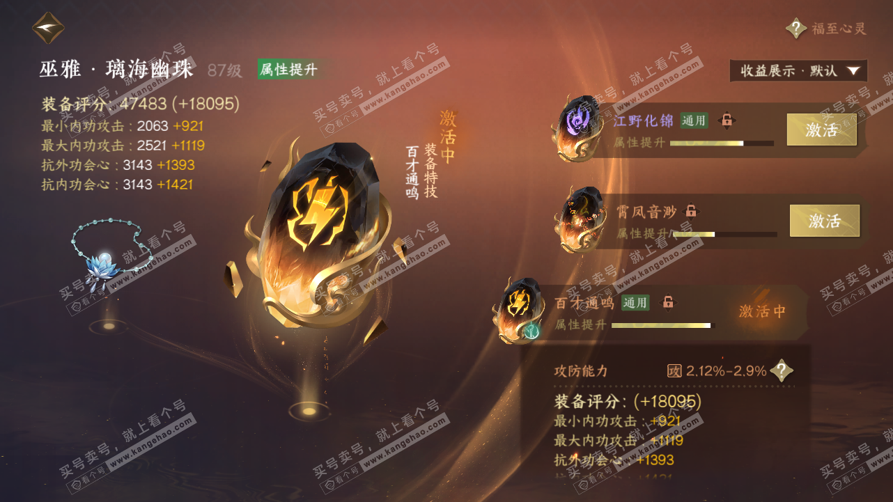 NSH324324逆水寒手游账号详情图57 NSH324324逆水寒手游账号详情图57