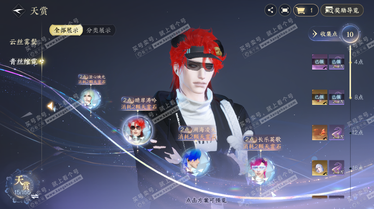 NSH324327逆水寒手游账号详情图10 NSH324327逆水寒手游账号详情图10