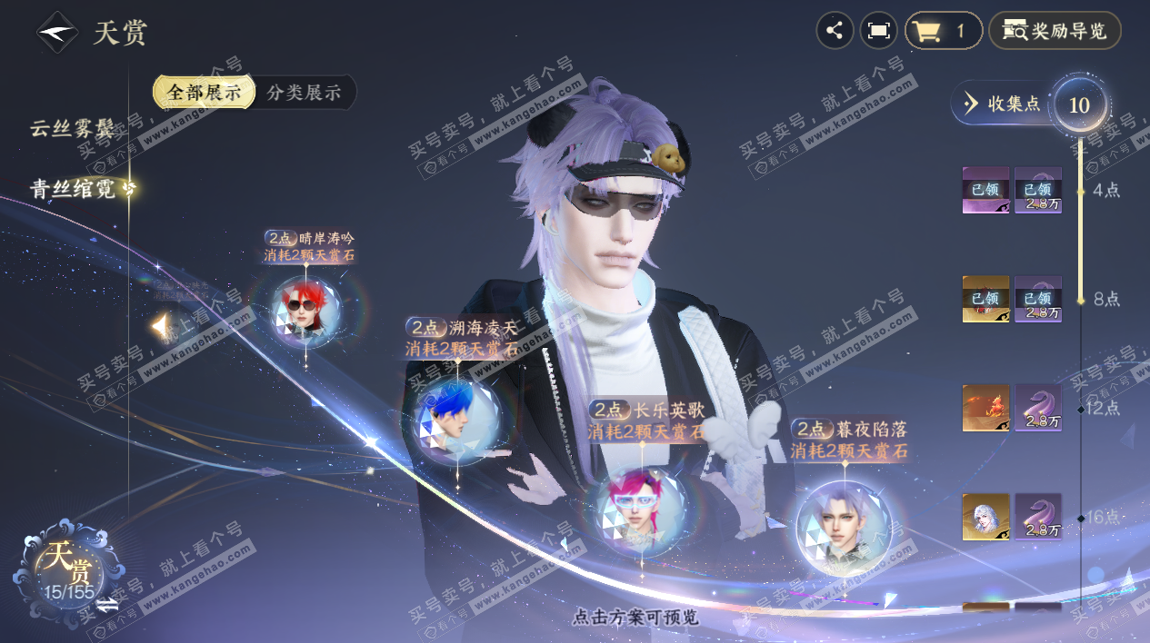 NSH324327逆水寒手游账号详情图13 NSH324327逆水寒手游账号详情图13