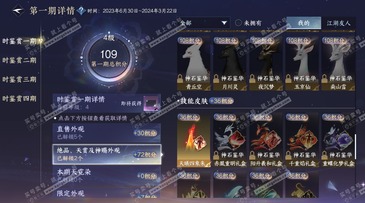 NSH324327逆水寒手游账号详情图14 NSH324327逆水寒手游账号详情图14