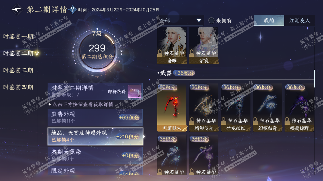 NSH324327逆水寒手游账号详情图15 NSH324327逆水寒手游账号详情图15