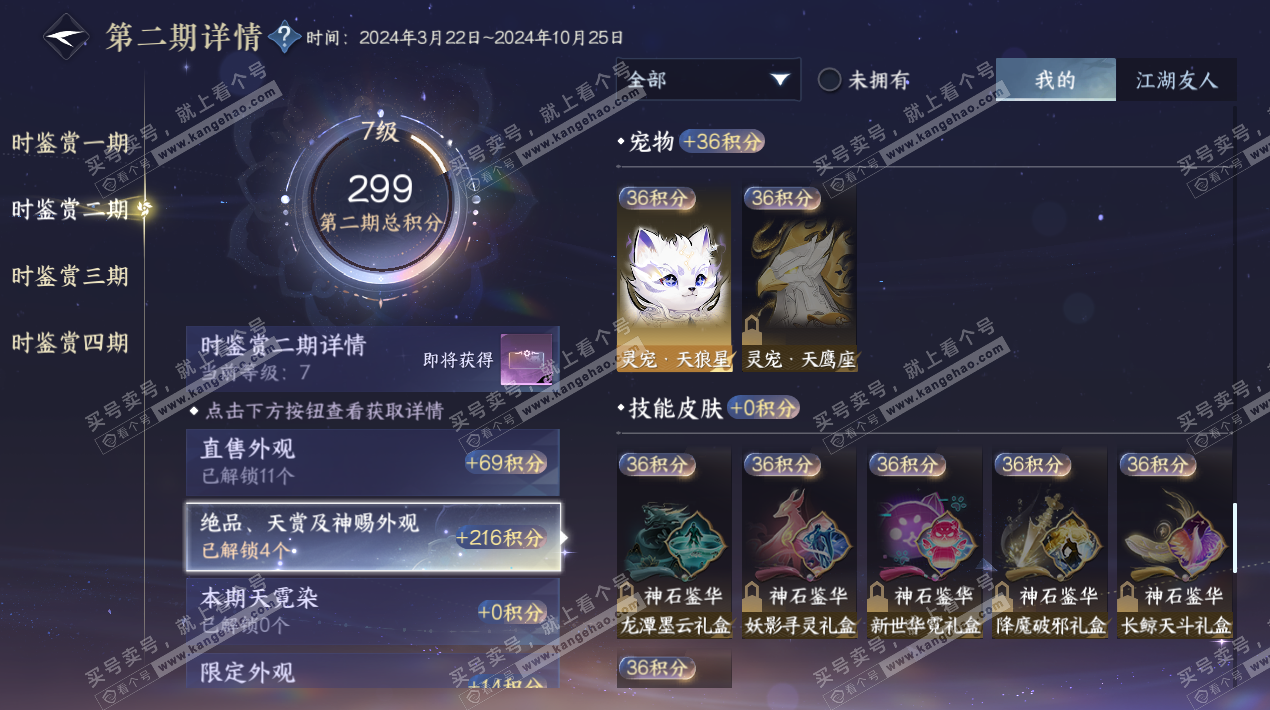 NSH324327逆水寒手游账号详情图17 NSH324327逆水寒手游账号详情图17