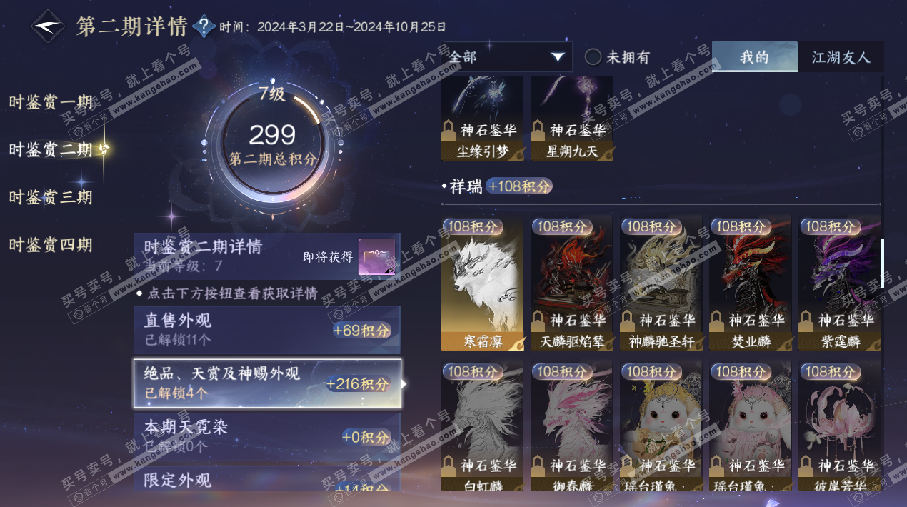 NSH324327逆水寒手游账号详情图16 NSH324327逆水寒手游账号详情图16