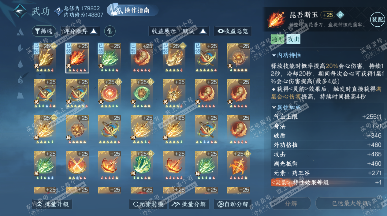 NSH324327逆水寒手游账号详情图32 NSH324327逆水寒手游账号详情图32